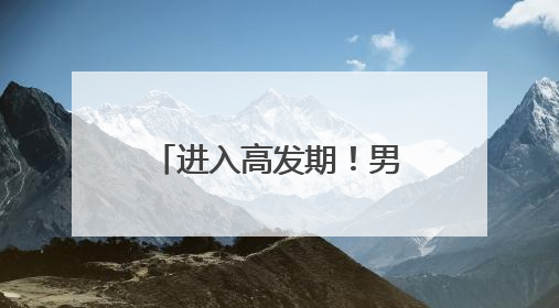 进入高发期！男子被咬后，紧急送入ICU抢救